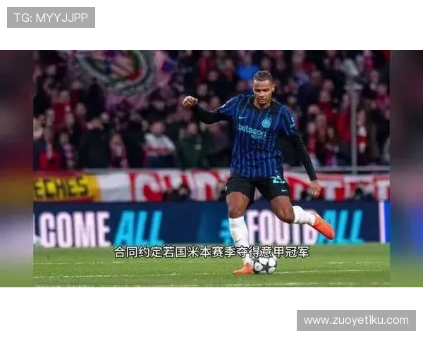 国米买断阿坎吉签至2028 国米买断阿坎吉签至2028